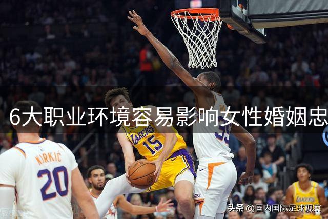 6大职业环境容易影响女性婚姻忠诚度的深层解析